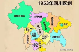 成都一郊区33年管辖14个县，堪称巴蜀第一，如今“备受冷落”？图片