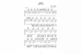 筷子兄弟《老男孩》吉他谱图片