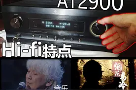 全景声AV功放用来HIFI听歌如何，校准系统与解码的强大你需要懂。图片