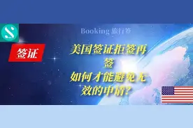 美国签证攻略：拒签后什么时候可再次申请？如何避免无效申请？图片