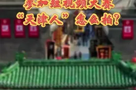 “天津人”是什么样的？冯骥才：幽默亲切是集体性格，热心公益是城市特点！图片