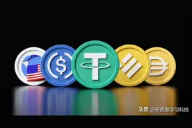 什么是稳定币？图片