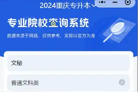 专升本这些专业真的很惨，努力也只能上民办！图片