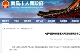 南昌新建区流湖镇划归南昌红谷滩区管辖图片