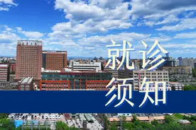 北医三院就诊须知（2022年11月24日）图片