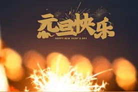 散文：新的一年，愿内心安然无恙，所念皆所愿图片