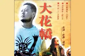 「大花轿」火风的成名曲图片