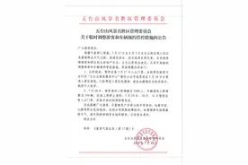 太原人，速看！五台山景区临时调整游客和车辆预约管控措施图片