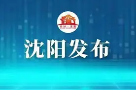 沈阳市教育局关于2021—2022学年度寒假时间安排的通知图片