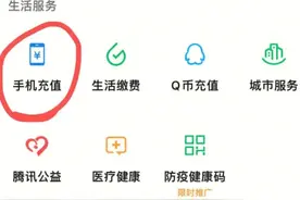 充错话费怎么办？教你一招，轻轻松松就能把话费追回来，收藏了！图片