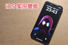 苹果隐藏得太深了！iOS 动态壁纸设置方法，懂行人不会告诉你图片