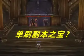 魔兽TBC：单刷副本必备药剂，WLK前夕大概率涨价，记得提前预备好图片