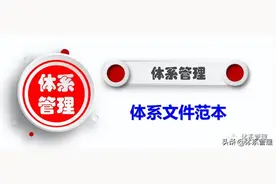 体系管理-ISO45001-2018 职业健康安全管理体系管理手册（68页）图片