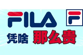 烫手山芋成了市场香饽饽，年轻人为啥如此钟情斐乐？图片