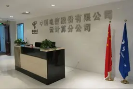 中国电信旗下天翼云公司副总广小明去年升任 精通技术贡献很大图片