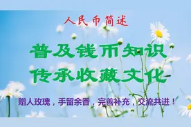 人民币简述---警惕水洗币图片