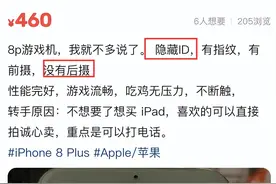 这台iPhone8Plus只460元，但有隐藏ID，大家都说不值图片