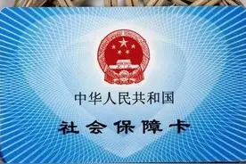 社保卡到期、新卡的激活、密码修改、你关心的都在这里了图片
