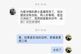 “为爱冲锋的勇士”事件再反转！男主直播澄清谣言，合计吸粉百万图片
