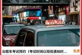网约车人证预约考试图片
