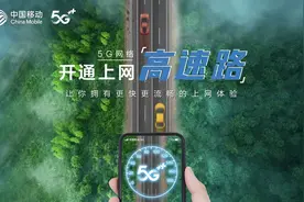 四川移动5G超清视频通话全省试商用！开启5G新通话时代图片