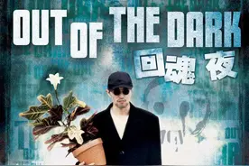 「经典电影回顾45」——《回魂夜》图片