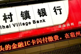 村镇银行属于什么银行？和农村信用社的区别是什么？图片