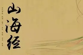 中国古代一本奇书山海经究竟是一本地理书还是神话书图片