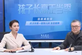 荆楚网第26期《名医话健康》：孩子长高正当季图片