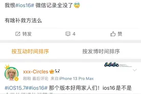 苹果iOS16正式版BUG：微信可能出现闪退问题图片
