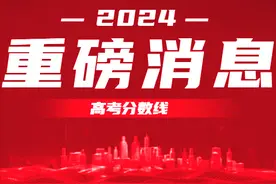 刚刚，2024年北京市高考分数线公布！多少分能上北京邮电大学？图片
