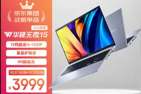 不到4000元的酷睿i5大屏轻便本，华硕无畏15 2022正在促销图片