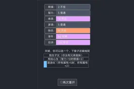 人生重开模拟器——爆火游戏图片