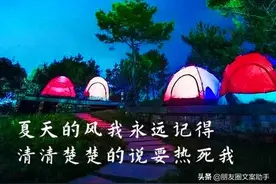 天气很热的朋友圈文案句子图片