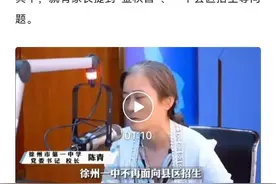 官方回复！徐州一中将不再面向县区招生图片