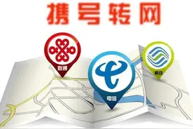 关于携号转网，不了解清楚怕你会后悔图片