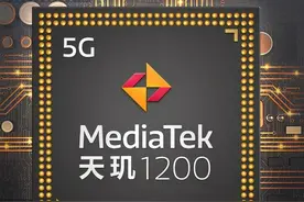 天玑1000＋，天玑1100和天玑1200之间的差距到底有多大？了解一下图片