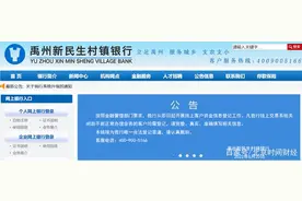 红码事件后续：河南新财富涉嫌卷走400亿图片