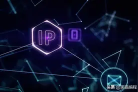 一文详解计算机网络IP地址和子网掩码图片