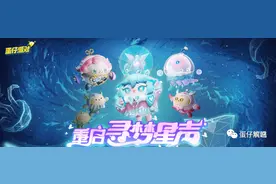 爆料！《蛋仔派对》精灵之声季内容介绍全面解析！图片