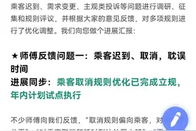 滴滴司机迎来重大利好！乘客不能再随意取消、恶意投诉图片