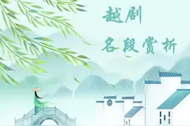 袁雪芬名家名段录音精选小集 || 越剧欣赏（05）图片