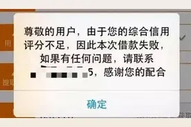 你的综合信用评分不足，本次借款失败？图片
