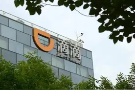 滴滴被曝全线裁员，审查结果要来了？图片