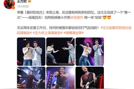 王力宏演唱会上突然官宣！粉丝沸腾了图片