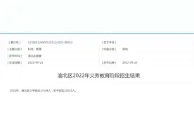 重庆“小升初”，大量学生在“逃离”渝北区！图片