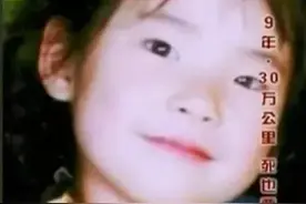 西安女孩6岁被拐，隐忍9年秘密寻亲，把人贩子和养父母送进监狱图片