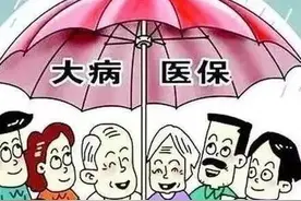 农村哪些人得大病可以二次报销，大病指哪些病？图片