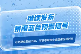 继续发布暴雨蓝色预警信号！谨防短时强降水、短时大风（8-9级，局地可达10级以上）等强对流天气！图片