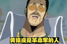海贼王1064话情报：贝加庞克和龙通话，路飞果真是黄猿的少主？图片